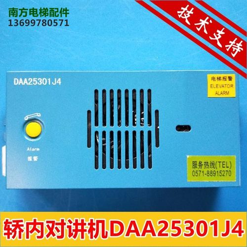 HAA25301R8 DAA25301J3/4/1/2/8/13/16 轿内对讲机全新大量现货