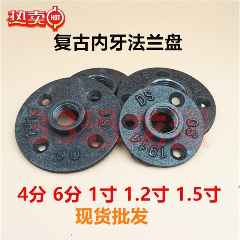 复古法兰片内丝法兰盘1寸4/6分15 20 25 32工艺底座立体三通四通,橡塑材料及制品,塑料桶/塑料瓶/塑料罐,淘宝优惠券,粉丝福利购,淘宝优惠卷