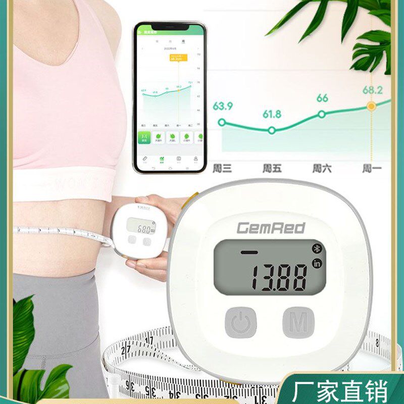 电子蓝牙健康皮尺卷尺三围软尺智能测围度BMI腰围随身家用量尺子