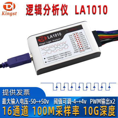 Kingst金思特LA1010/LA2016/LA5016/LA5032逻辑分析仪