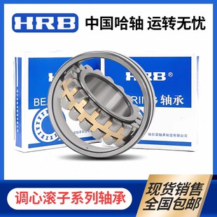 哈尔滨HRB调心滚子轴承 23240 23244 23248 23252 CA/W33 CAK/W33