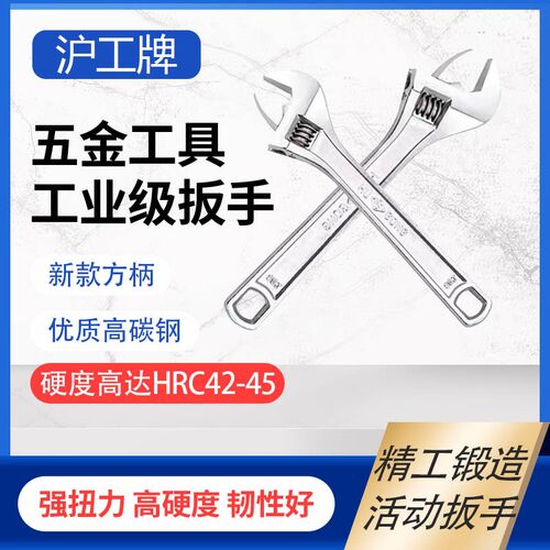 正宗沪工 活动扳手活络扳手活扳手活口扳手6寸-18寸机修大口径