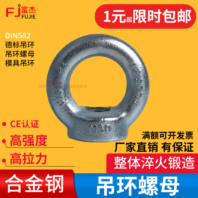 国标徳标模具吊环螺母吊耳起重吊母M10M12M16M18M20M22M24M30M36