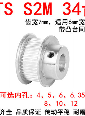 同步轮S2M34齿带宽6凸台BF内径4/5/6/6.35/8/10/12同步带轮S2M060