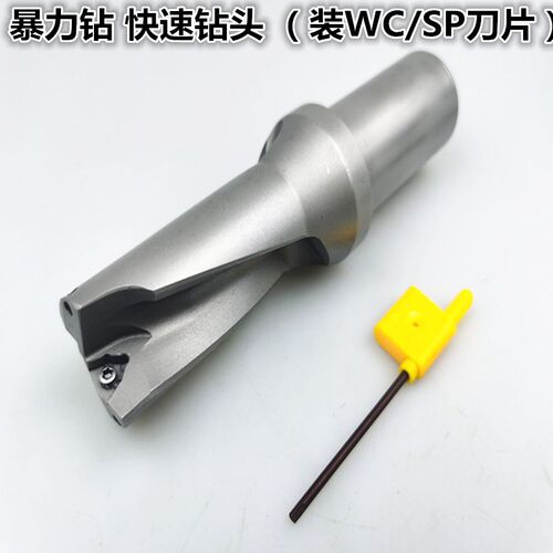 U钻刀柄 快速钻头 装SP/WC刀片系列暴力钻喷水钻 16-70*倍径2D/3D