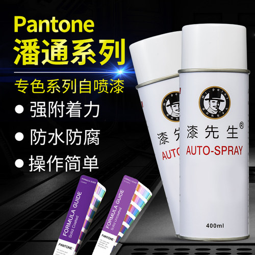 潘通绿色自喷漆 PANTONE342C/349C/412C 邮电绿/黑褐色翻新修补漆