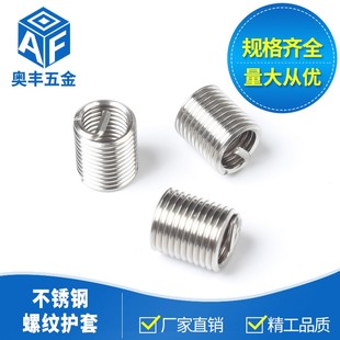 螺纹护套螺套M5M6M8M10 自锁螺套 不锈钢304螺纹套 钢丝螺套牙套