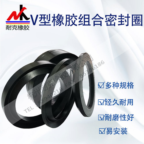 V型橡胶组合密封圈液压油缸油封90*115/100*125/105*130/125*155