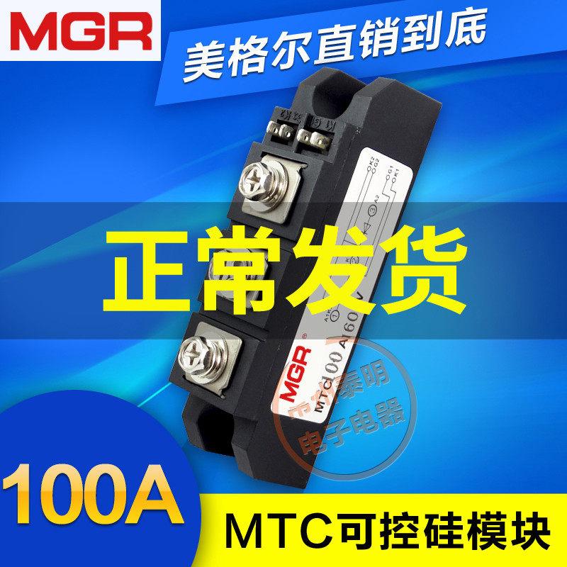 乐清MGR可控硅模块调压 MTC-100A1600V双向晶闸管模块
