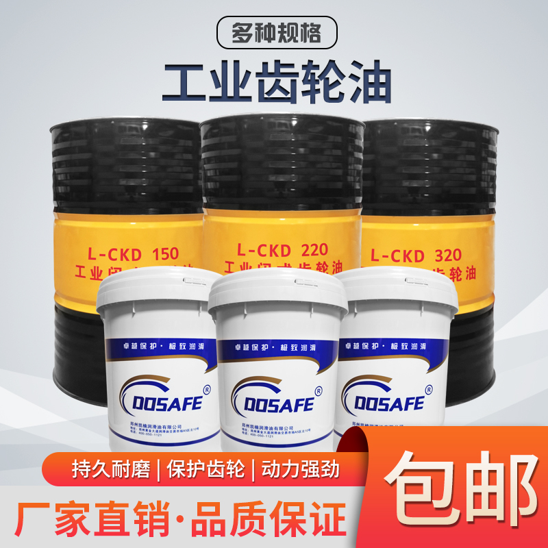 工业齿轮油中重负荷CKC/CKD机械润滑油150#220#大桶200L减速机油