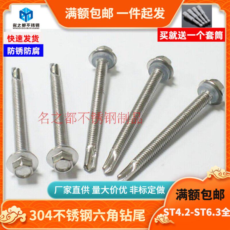 304不锈钢钻尾螺丝外六角彩钢瓦自攻带垫燕尾钉M4.2M4.8ST5.5M6.3