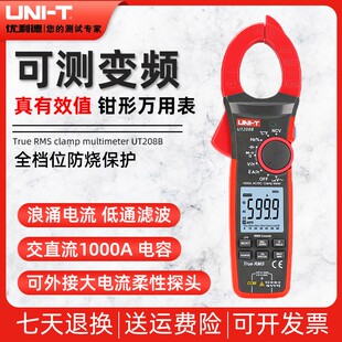 优利德UT206B UT208B钳形表钳形万用表数字高精度直流电流 UT207B