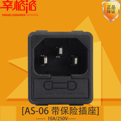 AS-06电源插座带保险盒三芯连接器 AC-03自卡式方型品字线母插座