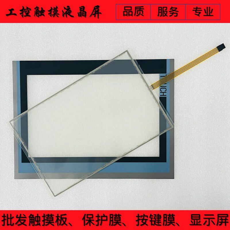 全新液晶屏TP1500 Comfort触摸屏6AV2124-0QC02-0AX1触摸板保护膜