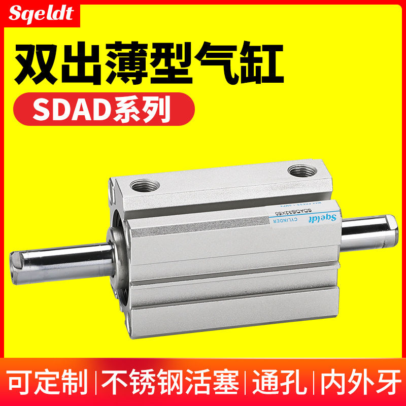 小型气动双出双头薄型气缸SDAD20/25/32/40/50/63-10*15x20/25/50