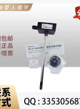 霍尼韦尔HSH-DM3M DV5P 3B 3P 5M 5B风管温湿度传感器HST-DB DPDA