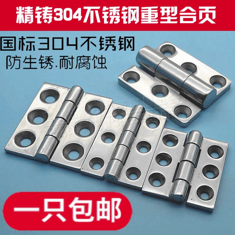 不锈钢304 重型合页 加厚工业合页 大力重型工业铰链 40/50/60mm