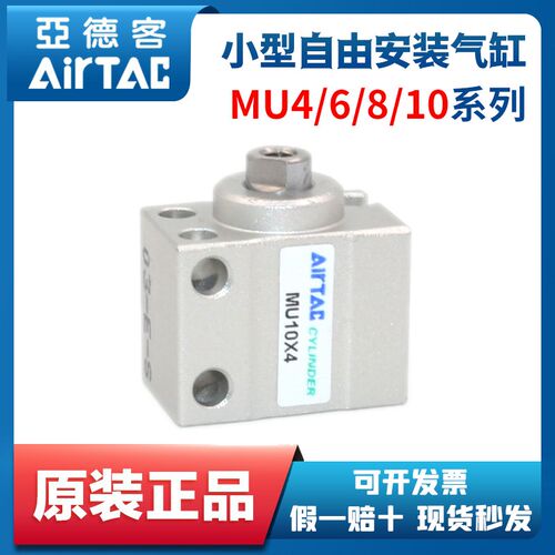 原装亚德客气动微型气缸MU4/MU6/MU8/MU10X5/6/8/15/20/25/30S