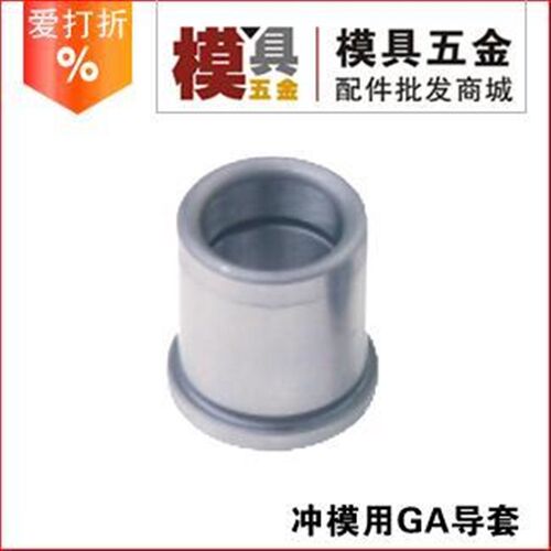 钻套 定位套 精密导柱导套GA/GB/GP内导柱轴承钢导套有肩套10-25