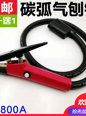 碳弧气刨炬气刨枪 JG86-1枪头夹咀 碳棒割炬夹 QB800A碳弧气刨钳
