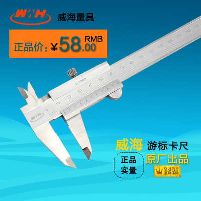 原装威海 整体游标卡尺 不锈钢0-150mm 0-200mm 0-300mm 线卡0.02