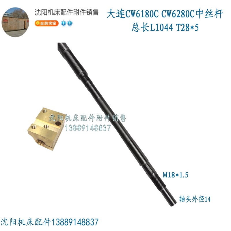 大连机床CW6180C CW6280C中丝杠丝母丝杆螺母5013C L1040 T28*5