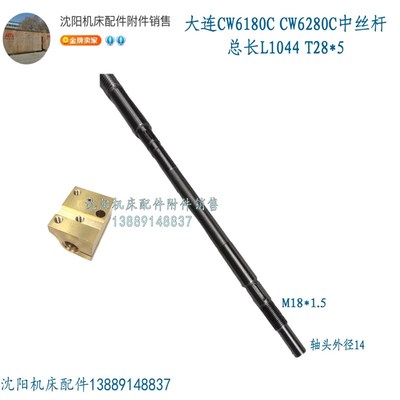 大连机床CW6180C CW6280C中丝杠丝母丝杆螺母5013C L1040 T28*5