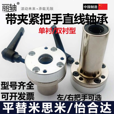 带夹紧把手直线轴承带法兰把手型LHRC/LHRCW/LHRLC/LHRLCW16 2025