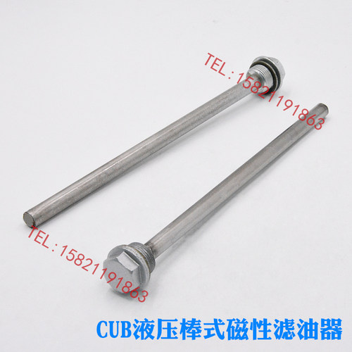 CUB液压棒式磁性滤油器过滤器CUB1/CUB2-100/200/300/400/500/600