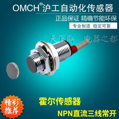 omch霍尔传感器接近开关NJK-5002C 直流三线NPN常开磁性感应12mm