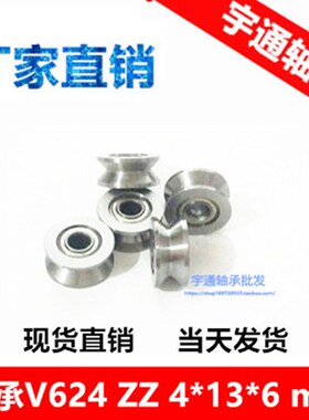 精密横机非标微型导轮轴承624zz V U槽 4*13*5 过线吊轮滑轮625zz