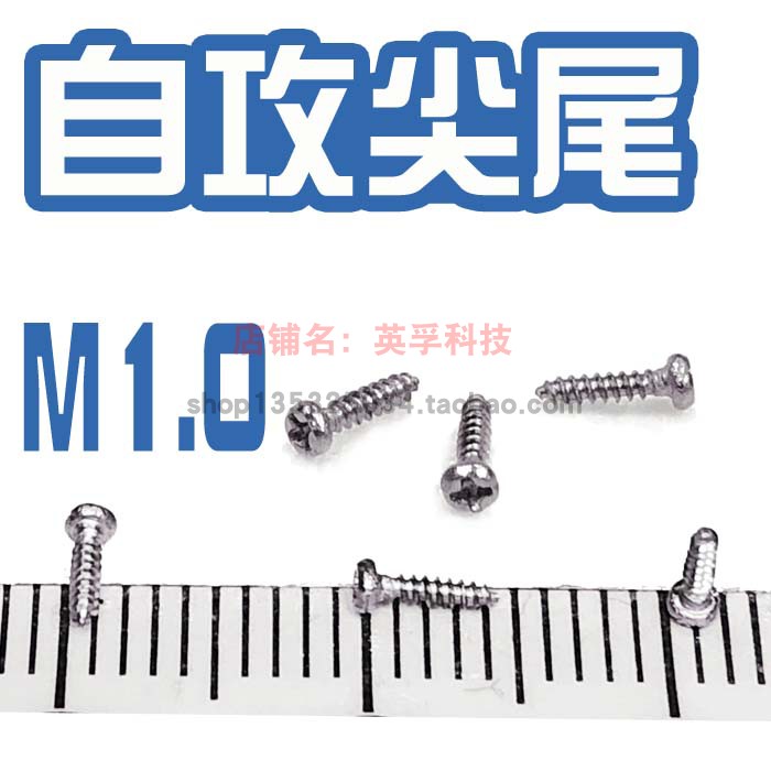 M1.0圆头自攻丝尖尾园头小号加长螺丝钉