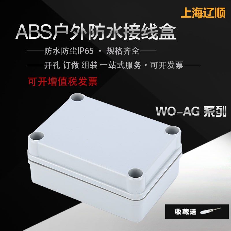 ABS监控电源检修电源箱室内外防水接线盒塑料配电箱螺栓型插座箱,工业油品/胶粘/化学/实验室用品,马弗炉/电阻炉/实验炉,淘宝优惠券,粉丝福利购,淘宝优惠卷