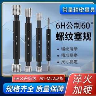 6H公制内螺纹塞规通止规牙规检具平头M2 M12M14M16M18M20M22 M10