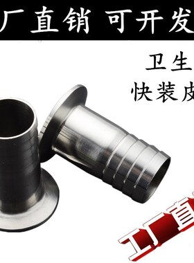 304/316不锈钢卫生级快装皮管接头宝塔格林头水嘴卡箍式卡盘卡箍