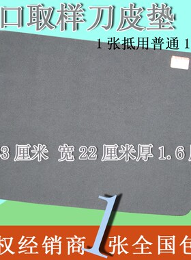 取样器皮垫垫板取样刀皮垫 橡胶垫 橡胶板切割板