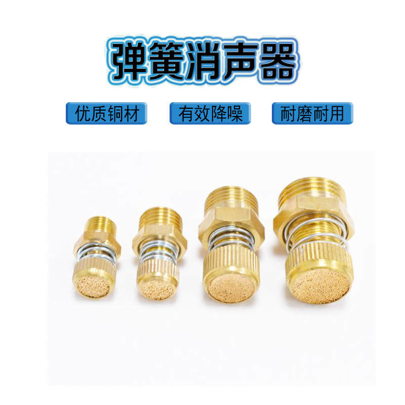 气动弹簧消声器  节流电磁阀消音接头可调消音器1分/2分/3分/4分