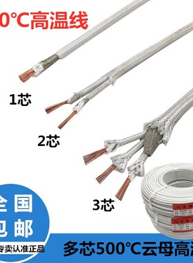 500度耐高温双芯多芯云母编织硅胶线防火2*1.5双芯多芯耐铜芯电线