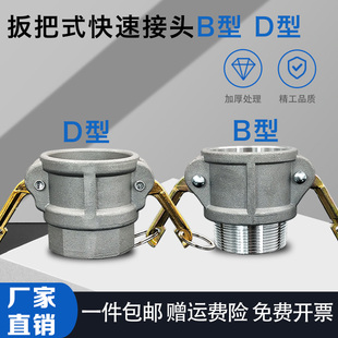 扳把式 D型快速接头厂家直销 铝合金B型