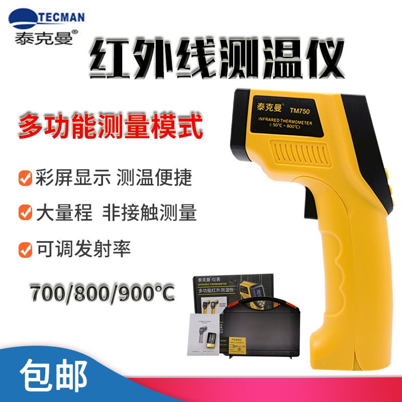 泰克曼TD360红外测温仪高温红外线测温仪工业测温枪TM750温度计