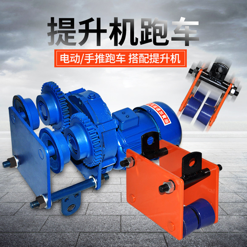 提升机专用手推跑车1T工轨跑车工字钢滑轮滑车电动葫芦轨道跑车