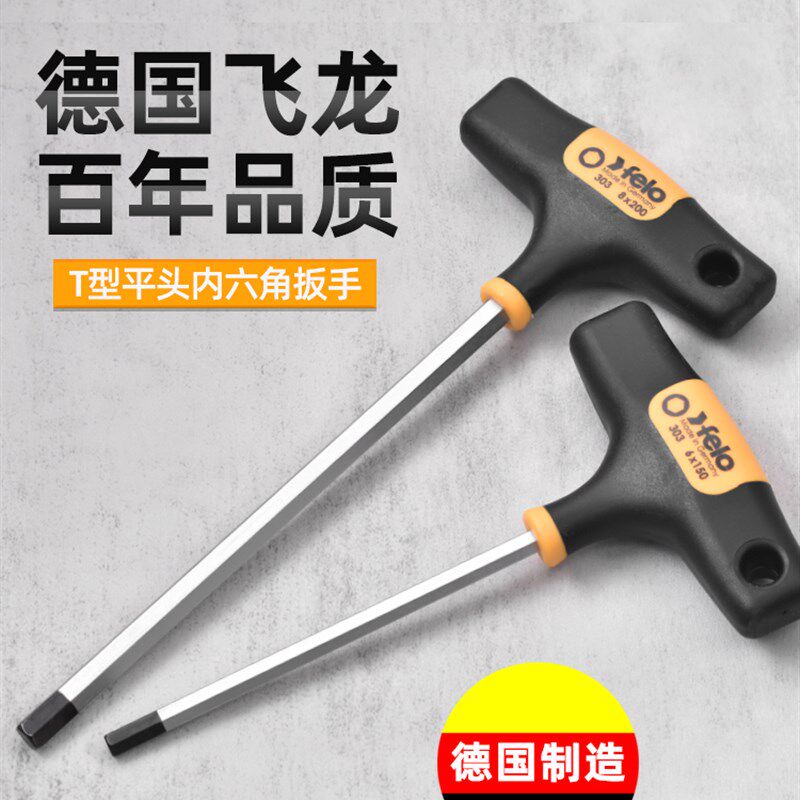 德国原装进口飞龙Felo 工业级T型舒适大手柄平头加长型内六角扳手