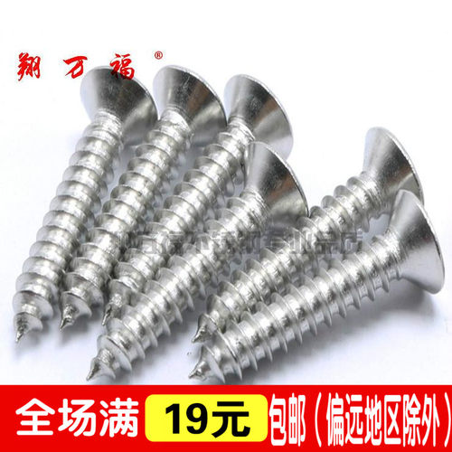 M5.5 M6.3 201不锈钢沉头自攻螺丝平头自攻螺钉木螺丝自攻钉