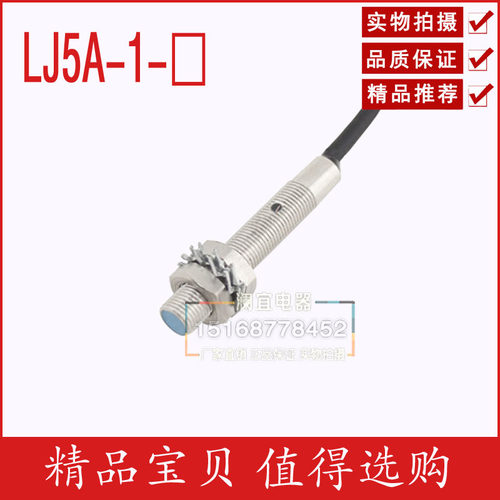 沪工 LJ5A3-1-Z/EX 接近开关 电感式传感器 直流二线常开