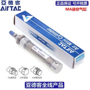 原装 SU不锈钢迷你圆气缸 AIRTAC亚德客MA20X25X50X75X100X125X150
