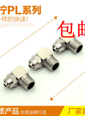 气动气管快速PL8mm-02快拧接头90度直角6-01弯通10-03/12-04/4-M5