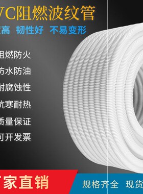 PVC穿线波纹管白色16/20/25/32/40电线电工绝缘套管阻燃波纹管