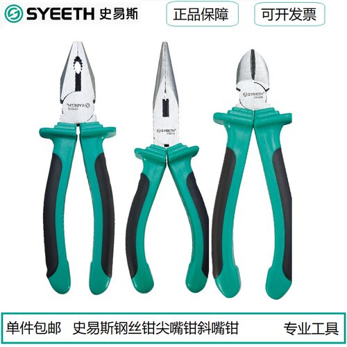 史易斯SYEETH省力尖嘴钳钢丝钳斜嘴钳子式专业级尖嘴钳6寸8寸