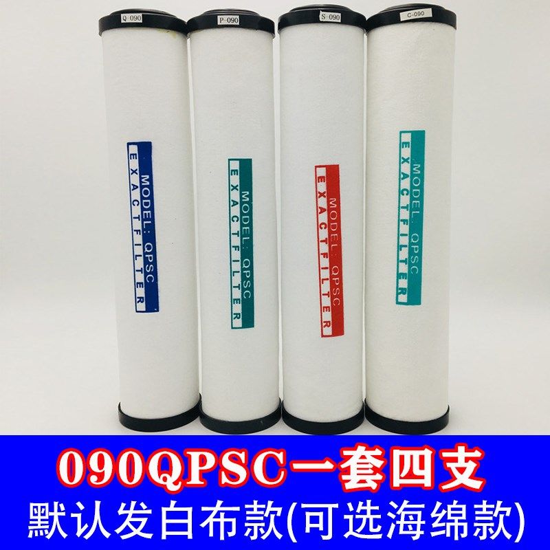 QPSC级090除水除油9立方空气滤芯海洛斯款空压机精密过滤器滤芯