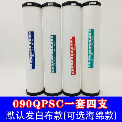 QPSC级090除水除油9立方空气滤芯海洛斯款空压机精密过滤器滤芯